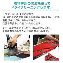 画像をギャラリービューアに読み込む, 着物 振袖 クリーニング 3点セット 宅配 正絹 長襦袢 帯 丸洗い 成人式 卒業式 結婚式 保存 シミ抜き プレス加工 洗濯 料金 メンテナンス 京洗い きもの フォーマル