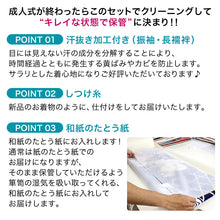 画像をギャラリービューアに読み込む, 着物 振袖 クリーニング 3点セット 宅配 正絹 長襦袢 帯 丸洗い 成人式 卒業式 結婚式 保存 シミ抜き プレス加工 洗濯 料金 メンテナンス 京洗い きもの フォーマル