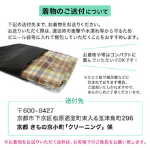 画像をギャラリービューアに読み込む, 着物 振袖 クリーニング 3点セット 宅配 正絹 長襦袢 帯 丸洗い 成人式 卒業式 結婚式 保存 シミ抜き プレス加工 洗濯 料金 メンテナンス 京洗い きもの フォーマル