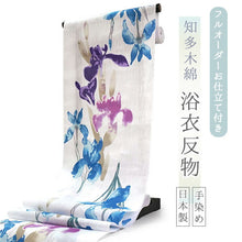 画像をギャラリービューアに読み込む, 浴衣 反物 知多木綿 お仕立て付き ホワイト地 あやめ 手染め 日本製 自分サイズにお誂え