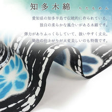 画像をギャラリービューアに読み込む, 浴衣 反物 知多木綿 お仕立て付き 黒地 絞り 花 手染め 日本製 自分サイズにお誂え
