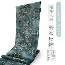 画像をギャラリービューアに読み込む, 浴衣 反物 知多木綿 お仕立て付き グリーン地 牡丹 唐草 手染め 日本製 自分サイズにお誂え