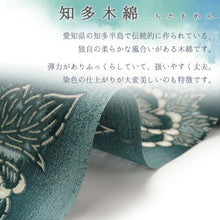 画像をギャラリービューアに読み込む, 浴衣 反物 知多木綿 お仕立て付き グリーン地 牡丹 唐草 手染め 日本製 自分サイズにお誂え