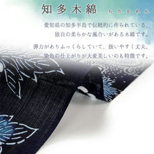 画像をギャラリービューアに読み込む, 浴衣 反物 知多木綿 お仕立て付き ネイビー地 牡丹 唐草 手染め 日本製 自分サイズにお誂え