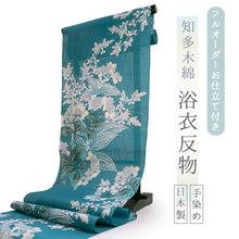 画像をギャラリービューアに読み込む, 浴衣 反物 知多木綿 お仕立て付き ブルーグリーン地 萩 花 手染め 日本製 自分サイズにお誂え
