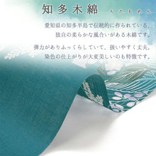 画像をギャラリービューアに読み込む, 浴衣 反物 知多木綿 お仕立て付き ブルーグリーン地 萩 花 手染め 日本製 自分サイズにお誂え