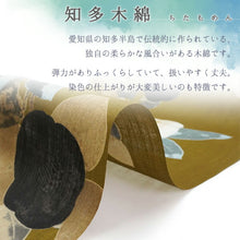 画像をギャラリービューアに読み込む, 浴衣 反物 知多木綿 お仕立て付き からし地 椿 手染め 日本製 自分サイズにお誂え