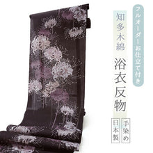 画像をギャラリービューアに読み込む, 浴衣 反物 知多木綿 お仕立て付き ブラウン地 彼岸花 手染め 日本製 自分サイズにお誂え