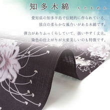 画像をギャラリービューアに読み込む, 浴衣 反物 知多木綿 お仕立て付き ブラウン地 彼岸花 手染め 日本製 自分サイズにお誂え