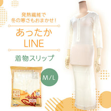 画像をギャラリービューアに読み込む, 着物スリップ 冬 インナー あったかLINE M L サイズ 旭化成 サーモギア 発熱素材で暖か・保温 防寒対策に
