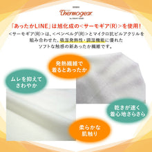 画像をギャラリービューアに読み込む, 肌襦袢 シャツ 冬 インナー あったかLINE M L サイズ 旭化成 サーモギア 発熱素材で暖か・保温 防寒対策に