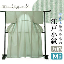 画像をギャラリービューアに読み込む, 洗える 着物 江戸小紋 単衣 Mサイズ グリーン 万筋 縞 自宅で洗濯できる 東レシルック