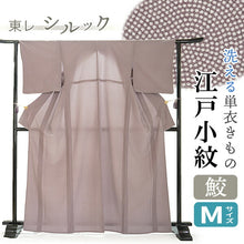 画像をギャラリービューアに読み込む, 洗える 着物 江戸小紋 単衣 Mサイズ ピンクベージュ 鮫 自宅で洗濯できる 東レシルック