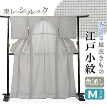 画像をギャラリービューアに読み込む, 洗える 着物 江戸小紋 単衣 Mサイズ ライトグレー 角通し 自宅で洗濯できる 東レシルック
