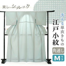 画像をギャラリービューアに読み込む, 洗える 着物 江戸小紋 単衣 Mサイズ ライトブルー 角通し 自宅で洗濯できる 東レシルック