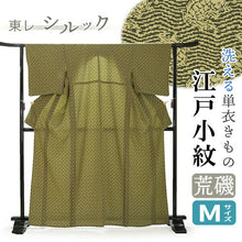画像をギャラリービューアに読み込む, 洗える 着物 江戸小紋 単衣 Mサイズ カーキイエロー 荒磯 自宅で洗濯できる 東レシルック