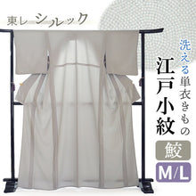 画像をギャラリービューアに読み込む, 洗える 着物 江戸小紋 単衣 Mサイズ Lサイズ ライトグレー 鮫 自宅で洗濯できる 東レシルック