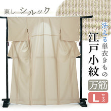 画像をギャラリービューアに読み込む, 洗える 着物 江戸小紋 単衣 Lサイズ ベージュ 万筋 縞 自宅で洗濯できる 東レシルック