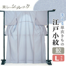 画像をギャラリービューアに読み込む, 洗える 着物 江戸小紋 単衣 Lサイズ 青紫 鮫 自宅で洗濯できる 東レシルック