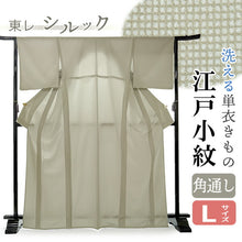 画像をギャラリービューアに読み込む, 洗える 着物 江戸小紋 単衣 Lサイズ ベージュ 角通し 自宅で洗濯できる 東レシルック