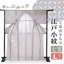 画像をギャラリービューアに読み込む, 洗える 着物 江戸小紋 単衣 Lサイズ ライトパープル 七宝 自宅で洗濯できる 東レシルック