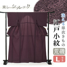 画像をギャラリービューアに読み込む, 洗える 着物 江戸小紋 単衣 Lサイズ パープル 荒磯 自宅で洗濯できる 東レシルック