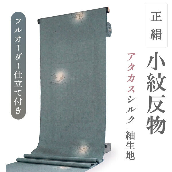 正絹小紋 反物 ブルーグレー 鳥獣戯画 手描き 1点もの 紬生地 アタカス