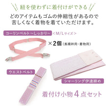 画像をギャラリービューアに読み込む, 着付け小物 4点セット コーリンベルトしっかり ウエストベルト シャーリング伊達締め 腰紐 和装締め 着物初心者でも着付けやすい ゴム伸縮でしっかり締める
