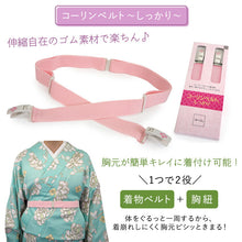 画像をギャラリービューアに読み込む, 着付け小物 4点セット コーリンベルトしっかり ウエストベルト シャーリング伊達締め 腰紐 和装締め 着物初心者でも着付けやすい ゴム伸縮でしっかり締める