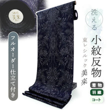 画像をギャラリービューアに読み込む, 東レ洗える着物反物 フルオーダー仕立て付き 小紋 深紫 紫紺 更紗 パームリーフ 東レシルック 静電気が起きにくいのに、自宅洗濯OK 袷・単衣着物に