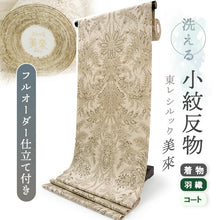 画像をギャラリービューアに読み込む, 東レ洗える着物反物 フルオーダー仕立て付き 小紋 ベージュ 更紗 パームリーフ 東レシルック 静電気が起きにくいのに、自宅洗濯OK 袷・単衣着物に