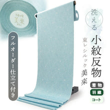 画像をギャラリービューアに読み込む, 東レ洗える着物反物 フルオーダー仕立て付き 小紋 ライトブルー 小花 唐草 東レシルック 静電気が起きにくいのに、自宅洗濯OK 袷・単衣着物に