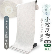 画像をギャラリービューアに読み込む, 東レ洗える着物反物 フルオーダー仕立て付き 小紋 ホワイト 小花 唐草 東レシルック 静電気が起きにくいのに、自宅洗濯OK 袷・単衣着物に