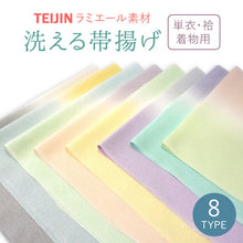 画像をギャラリービューアに読み込む, 洗える帯揚げ ラミエール ぼかし2色染め(全8タイプ) 縮緬 日本製 単衣・袷の着物に 縮まず色落ちしないテイジン素材 レディース 和装小物