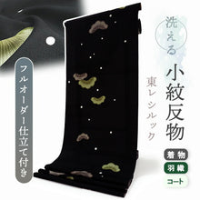 画像をギャラリービューアに読み込む, 洗える着物反物 フルオーダー仕立て付 小紋 ブラック 笠松 単衣・袷に 人気の東レシルック モダンでお洒落なkifkifシリーズ