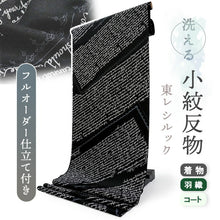 画像をギャラリービューアに読み込む, 洗える着物反物 フルオーダー仕立て付 小紋 ブラック 英字 手紙 単衣・袷に 人気の東レシルック 着物をもっと気軽に楽しむfukuシリーズ