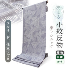 画像をギャラリービューアに読み込む, 洗える着物反物 フルオーダー仕立て付 小紋 薄紫 鱗 幾何学 単衣・袷に 人気の東レシルック 着物をもっと気軽に楽しむfukuシリーズ