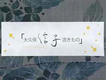 画像をギャラリービューアに読み込む, 東レセオアルファ 夏着物 浴衣 反物 フルオーダー仕立て付き グレー 紫陽花 レディース 大久保信子流きもの