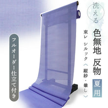 画像をギャラリービューアに読み込む, 東レシルック 色無地 夏 着物 反物 仕立て付き パープル 縦紗 ぼかし フルオーダー 東レ シルック 夏物 単衣 TORAY Sillook 和装 和服 女性