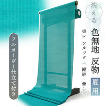 画像をギャラリービューアに読み込む, 東レシルック 色無地 夏 着物 反物 仕立て付き ブルーグリーン 縦紗 ぼかし フルオーダー 東レ シルック 夏物 単衣 TORAY Sillook 和装 和服 女性