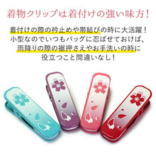 画像をギャラリービューアに読み込む, きものクリップ 小サイズ 1個バラ売り色おまかせ 着付けの必需品 衿や帯の仮止めに