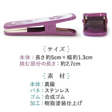 画像をギャラリービューアに読み込む, きものクリップ 小サイズ 1個バラ売り色おまかせ 着付けの必需品 衿や帯の仮止めに