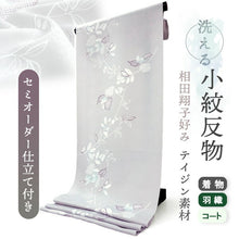 画像をギャラリービューアに読み込む, 洗える着物 小紋反物 薄紫 ホワイト モクレン 袷、単衣、羽織やコートにも 5サイズから選べるセミオーダー仕立て付 相田翔子好み レディース テイジン素材