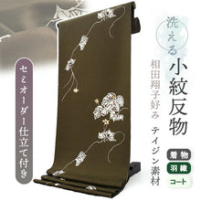 画像をギャラリービューアに読み込む, 洗える着物 小紋反物 ブラウン 蔦 袷、単衣、羽織やコートにも 5サイズから選べるセミオーダー仕立て付 相田翔子好み レディース テイジン素材