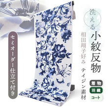 画像をギャラリービューアに読み込む, 洗える着物 小紋反物 薄紫 青 花 袷、単衣、羽織やコートにも 5サイズから選べるセミオーダー仕立て付 相田翔子好み レディース テイジン素材