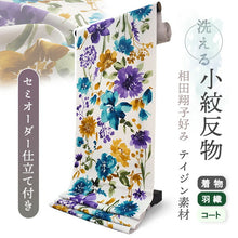画像をギャラリービューアに読み込む, 洗える着物 小紋反物 オフホワイト 花 袷、単衣、羽織やコートにも 5サイズから選べるセミオーダー仕立て付 相田翔子好み レディース テイジン素材