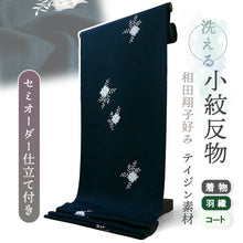 画像をギャラリービューアに読み込む, 洗える着物 小紋反物 ネイビー 宝相華 更紗 袷、単衣、羽織やコートにも 5サイズから選べるセミオーダー仕立て付 相田翔子好み レディース テイジン素材