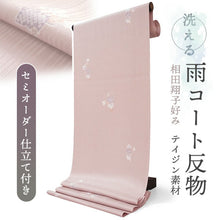 画像をギャラリービューアに読み込む, 雨コート 反物 着物用 撥水加工 薄ピンク 瓢箪 5サイズから選べるセミオーダー仕立て付 相田翔子好み レディース 洗えるテイジン素材 和装用レインコートで梅雨時期も快適に