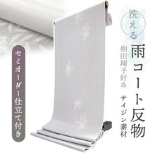 画像をギャラリービューアに読み込む, 雨コート 反物 着物用 撥水加工 ライトグレー 宝相華 更紗 5サイズから選べるセミオーダー仕立て付 相田翔子好み レディース 洗えるテイジン素材 和装用レインコートで梅雨時期も快適に