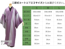 画像をギャラリービューアに読み込む, 雨コート 反物 着物用 撥水加工 パープル 波 5サイズから選べるセミオーダー仕立て付 相田翔子好み レディース 洗えるテイジン素材 和装用レインコートで梅雨時期も快適に